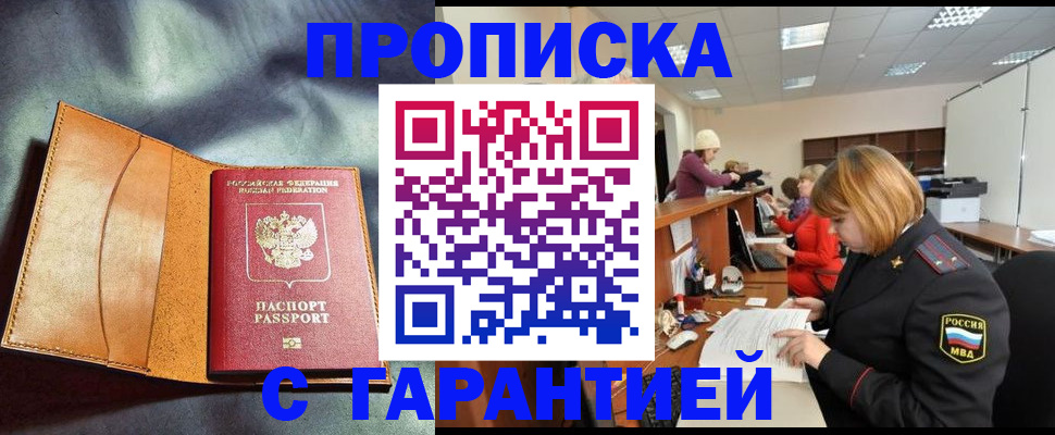 временная регистрация надежно в Харовске