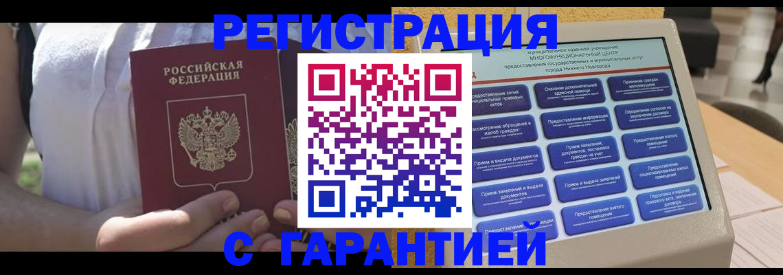 прописка законно в Харовске