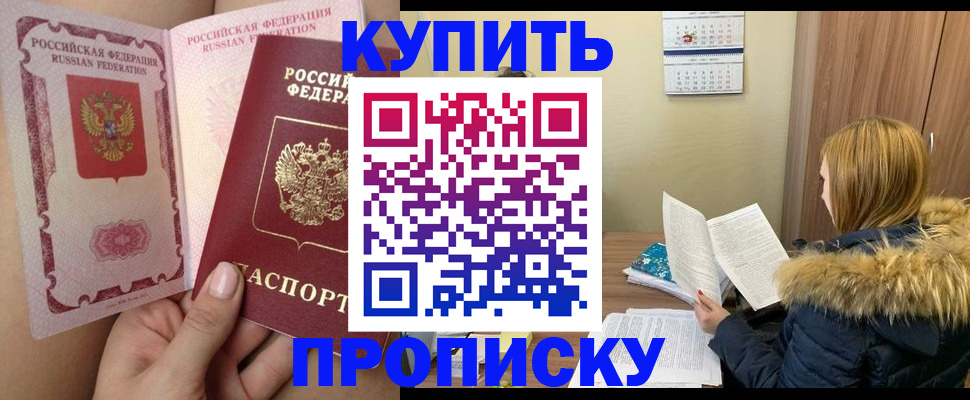 прописка законно в Харовске