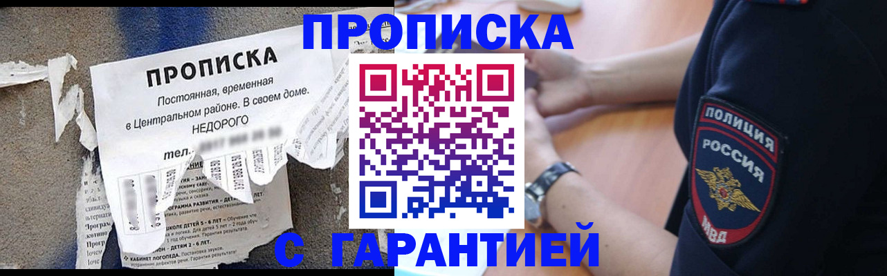 временная прописка в Харовске